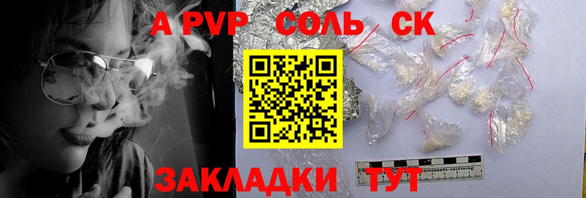 A-PVP VHQ  Вход с VPN  Калач-на-Дону  Альфа ПВП Crystall 