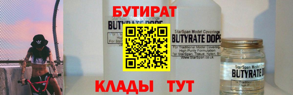 Бутират оксана Калач-на-Дону