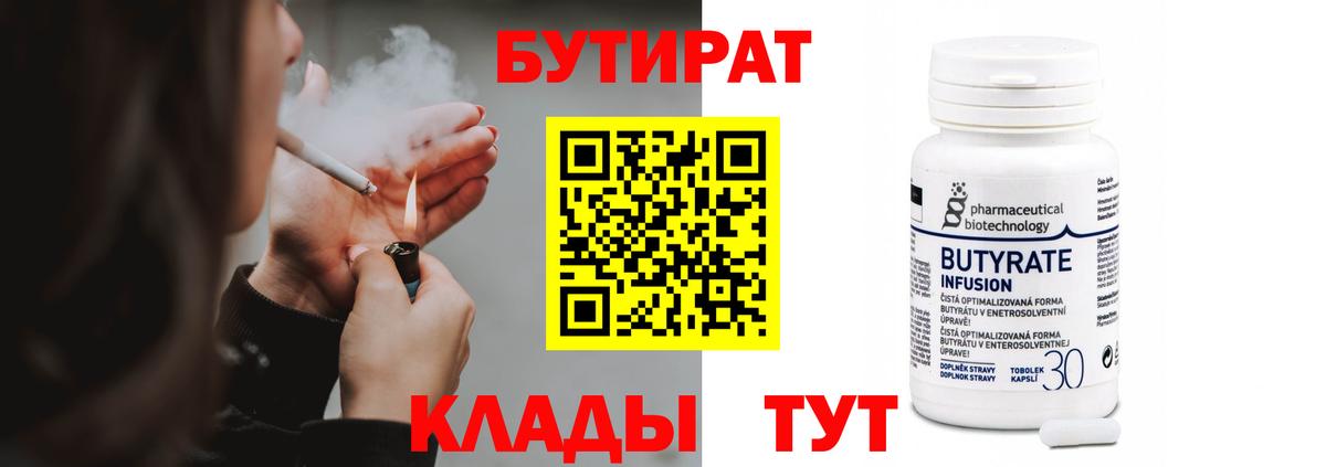 Бутират Butirat  Вход с VPN  Калач-на-Дону 