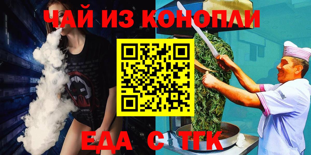 Еда ТГК конопля  Вход с VPN  Калач-на-Дону 
