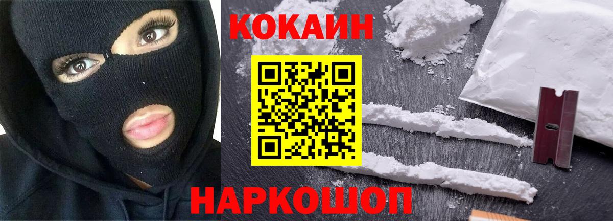 КОКАИН  КОКАИН 97%  Калач-на-Дону  Вход с VPN  Кокаин 98% 