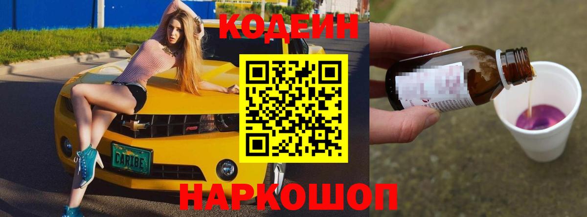 Калач-на-Дону  Кодеин Purple Drank  Вход с VPN 
