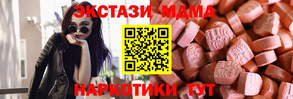 ЭКСТАЗИ  Вход с VPN  Экстази MDMA  Калач-на-Дону  darknet официальный сайт  Ecstasy Cube 