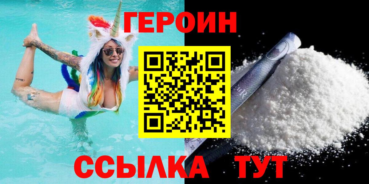 Героин VHQ Калач-на-Дону