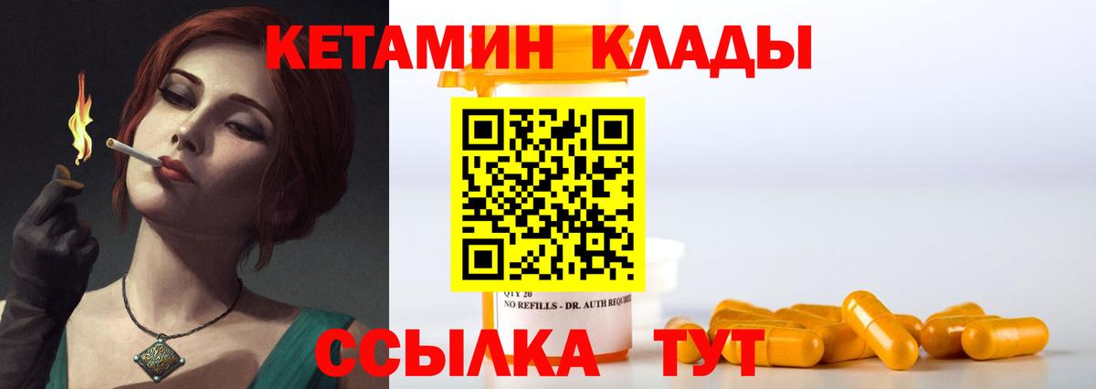 кракен маркетплейс  Вход с VPN  Калач-на-Дону  КЕТАМИН ketamine 