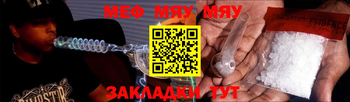 Меф mephedrone  закладки  Меф  МЕФ mephedrone  МЯУ-МЯУ  Калач-на-Дону  Вход с VPN 
