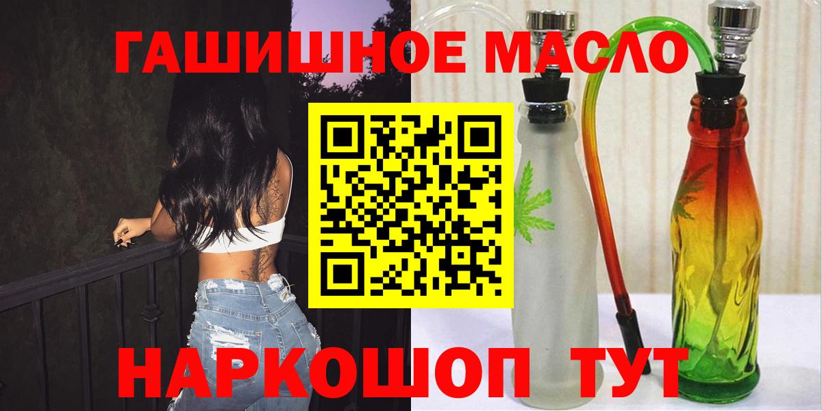 Калач-на-Дону  ТГК гашишное масло  Вход с VPN 